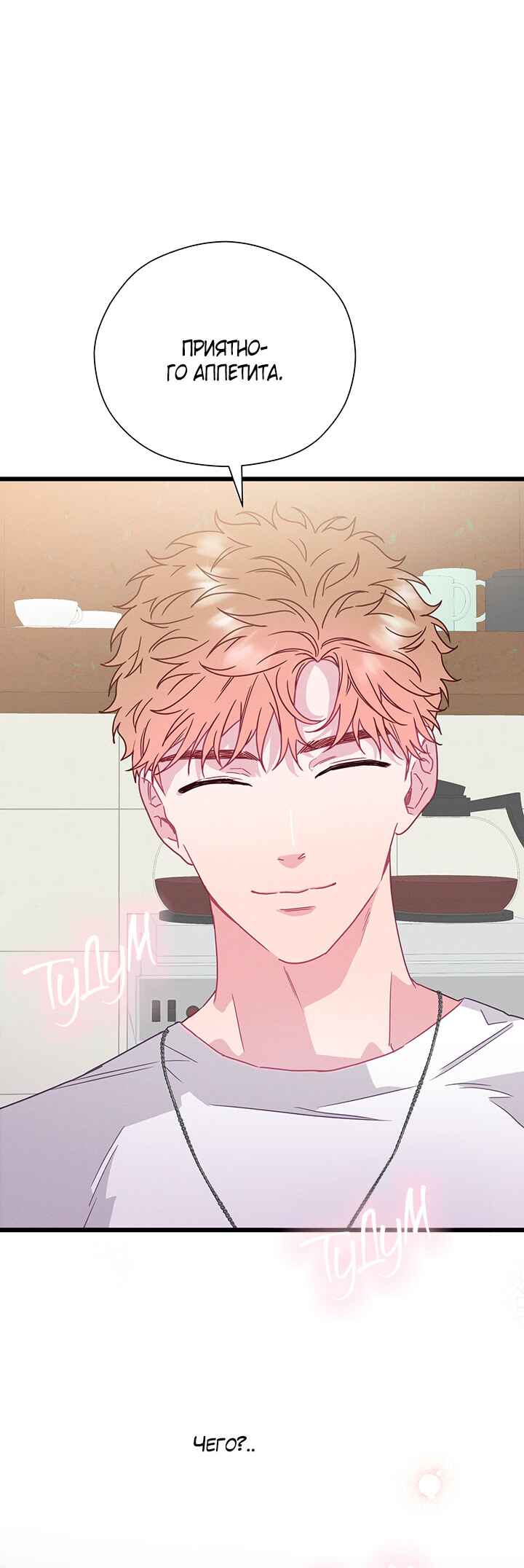 A Morning Kiss at Tiffany's Chapter 74 - Page 19