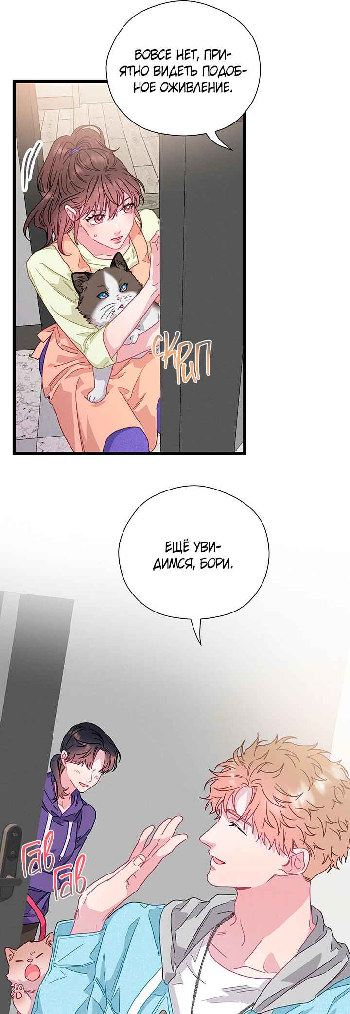 A Morning Kiss at Tiffany's Chapter 74 - Page 26