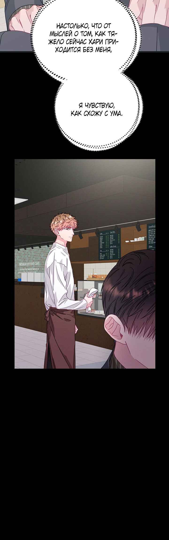 A Morning Kiss at Tiffany's Chapter 74 - Page 3