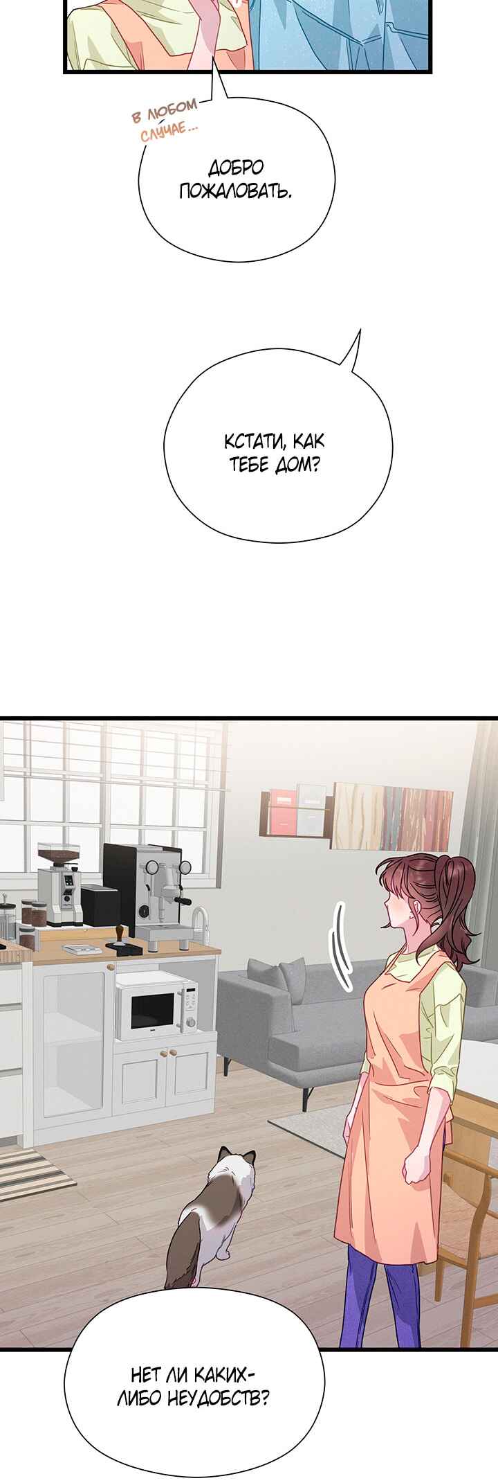 A Morning Kiss at Tiffany's Chapter 74 - Page 32