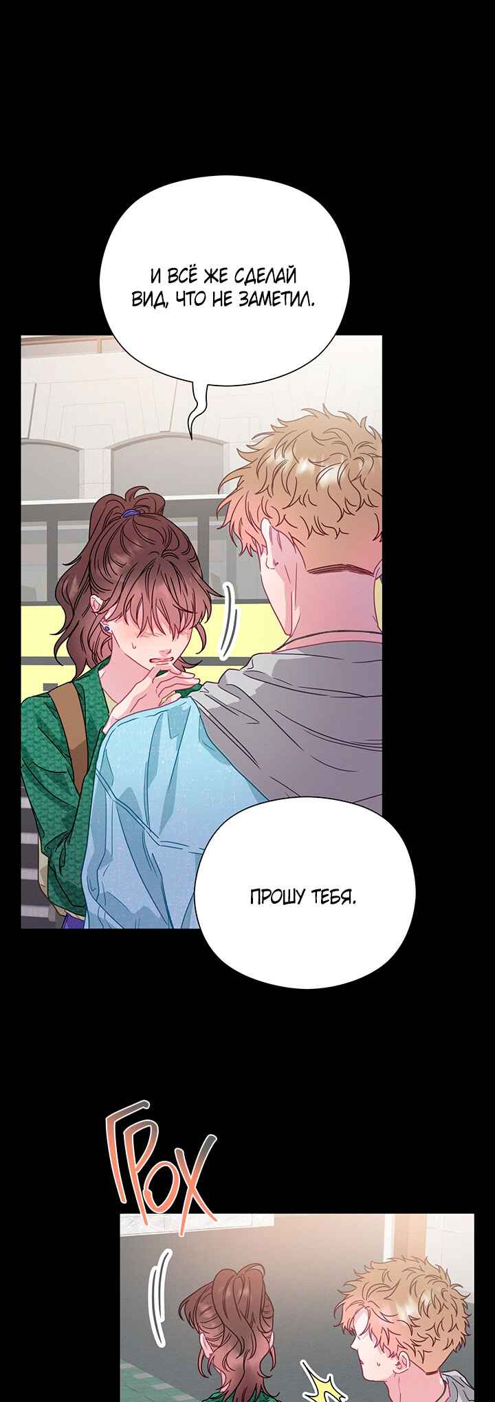 A Morning Kiss at Tiffany's Chapter 74 - Page 42