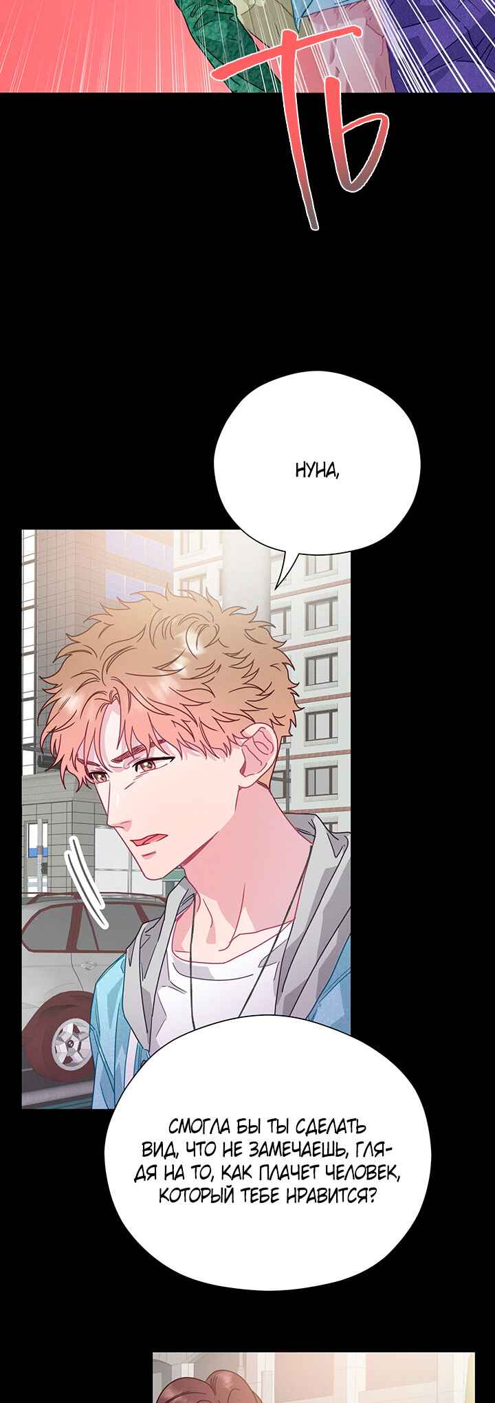 A Morning Kiss at Tiffany's Chapter 74 - Page 44