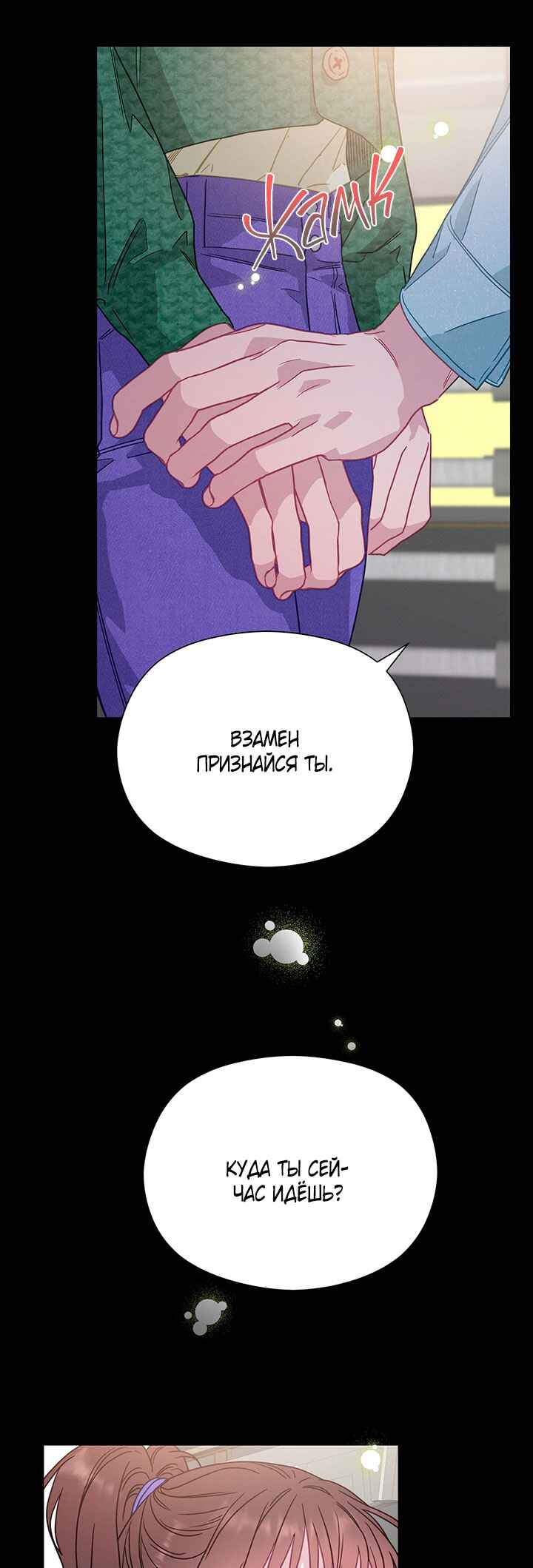 A Morning Kiss at Tiffany's Chapter 74 - Page 49