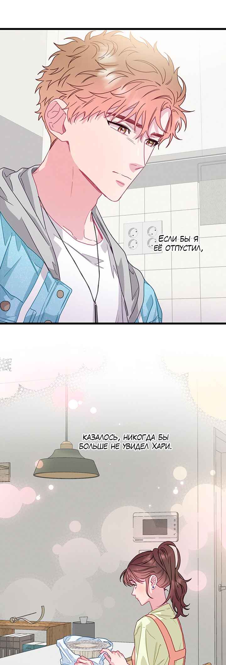 A Morning Kiss at Tiffany's Chapter 74 - Page 52