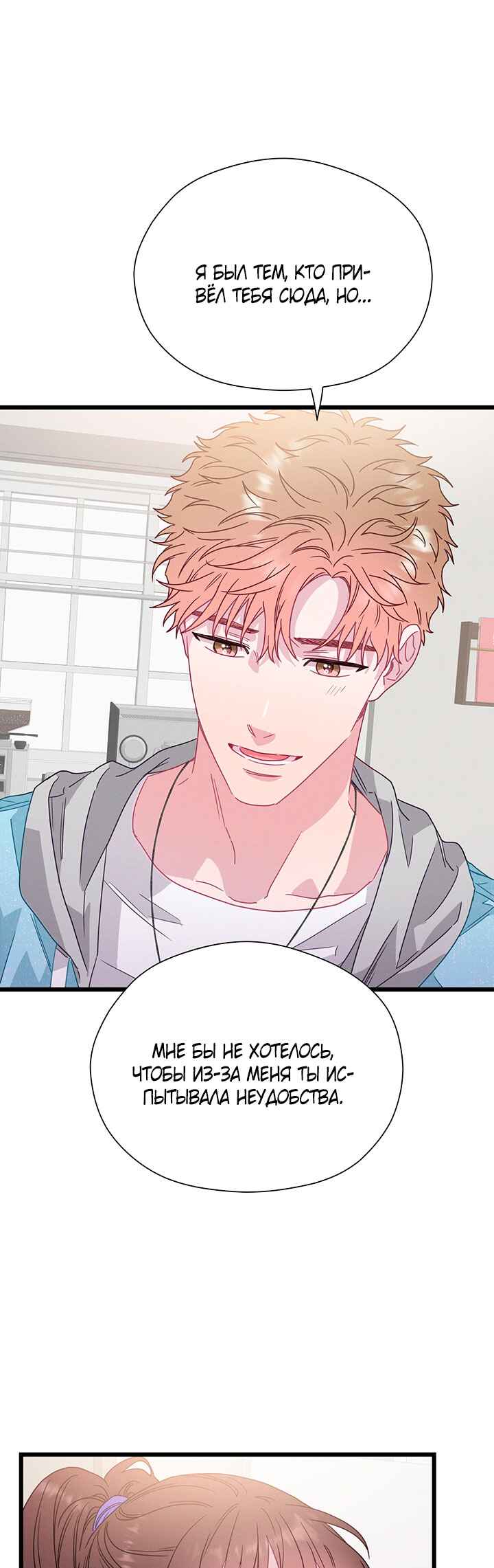 A Morning Kiss at Tiffany's Chapter 74 - Page 55