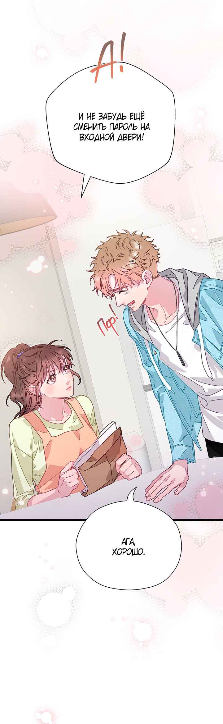 A Morning Kiss at Tiffany's Chapter 74 - Page 64
