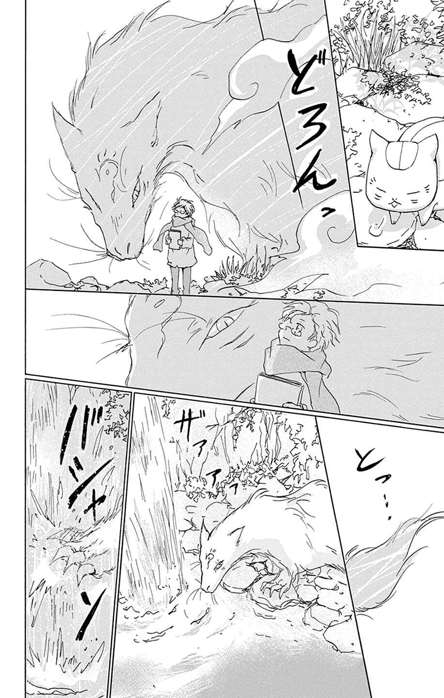 Natsume Yuujinchou Chapter 86.5 - Page 13