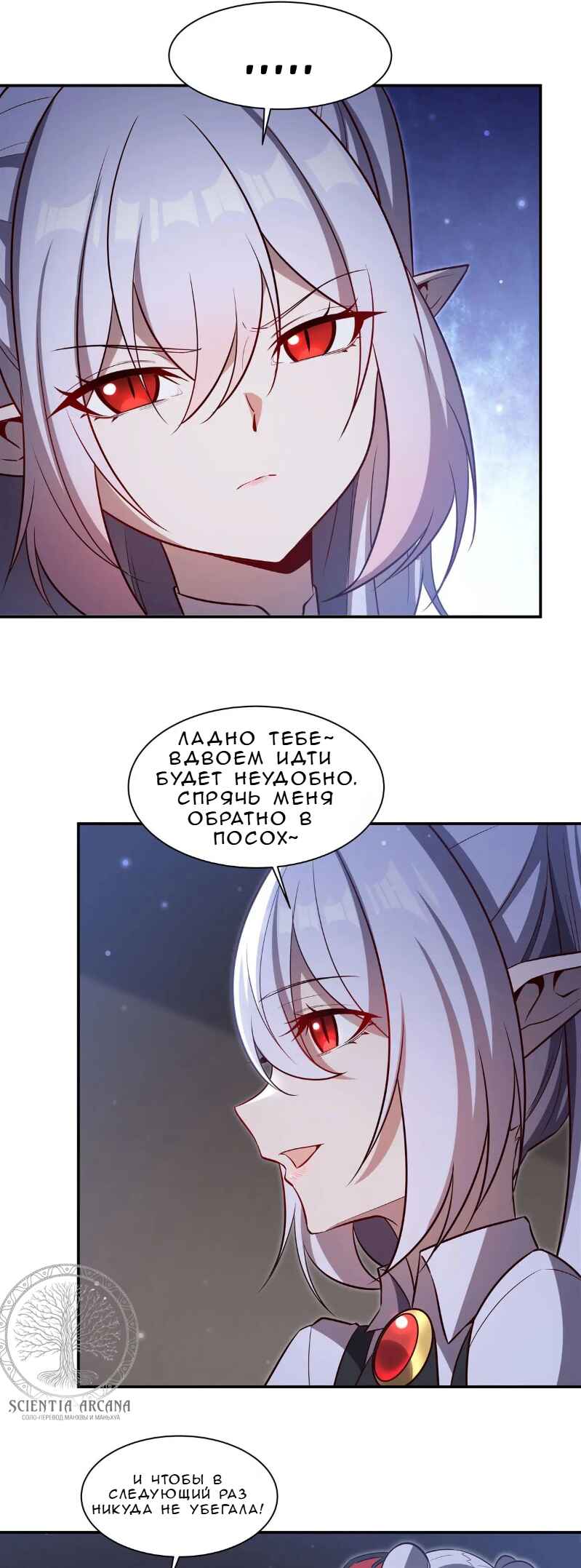 Xuè Jī yǔ Qíshì Chapter 370 - Page 9