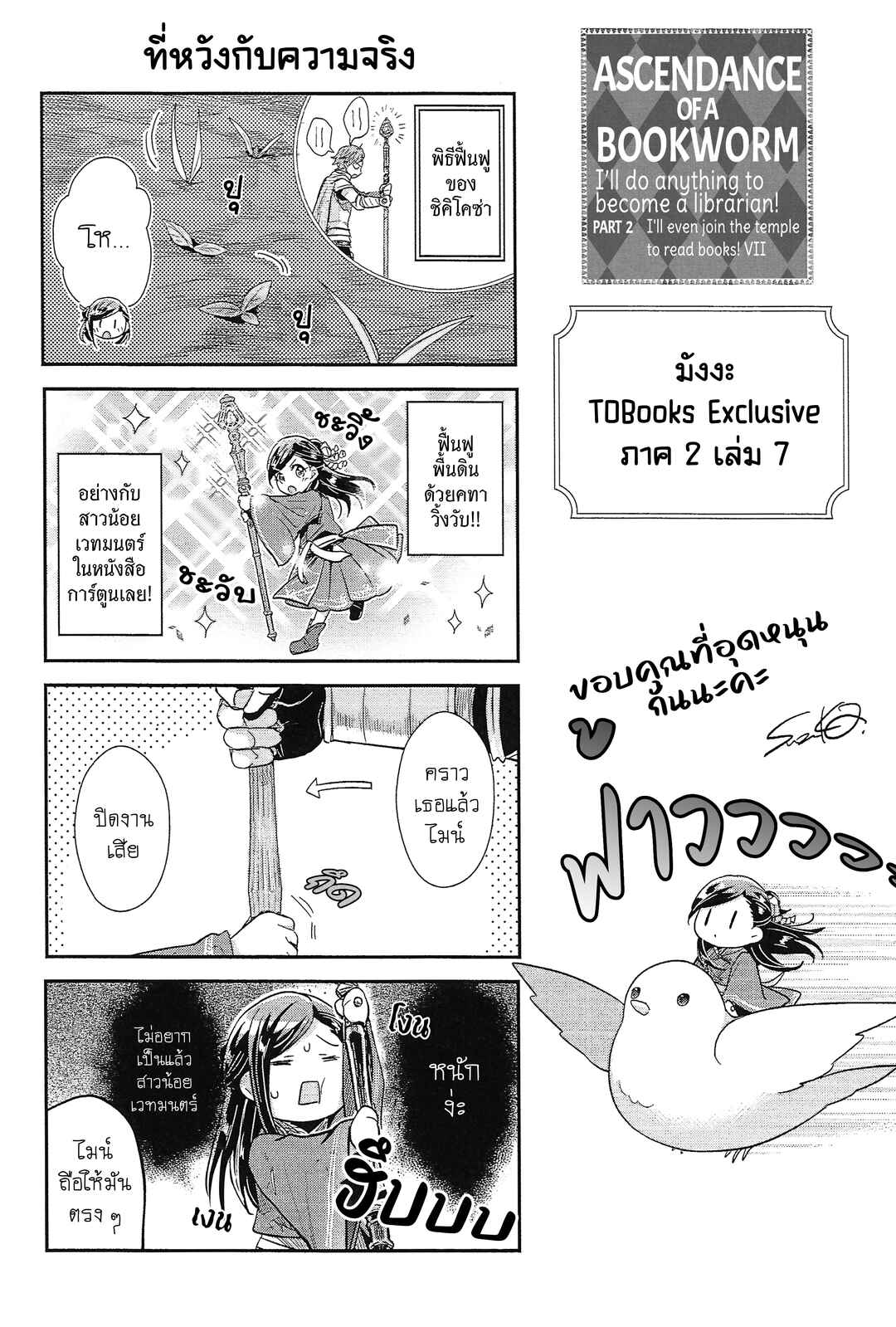 Honzuki no Gekokujou: Shisho ni Naru tame ni wa Shudan o Erandeiraremasen—Dai-2 Bu: Hon no Tamenara Miko ni Naru! Chapter 36.6 - Page 2
