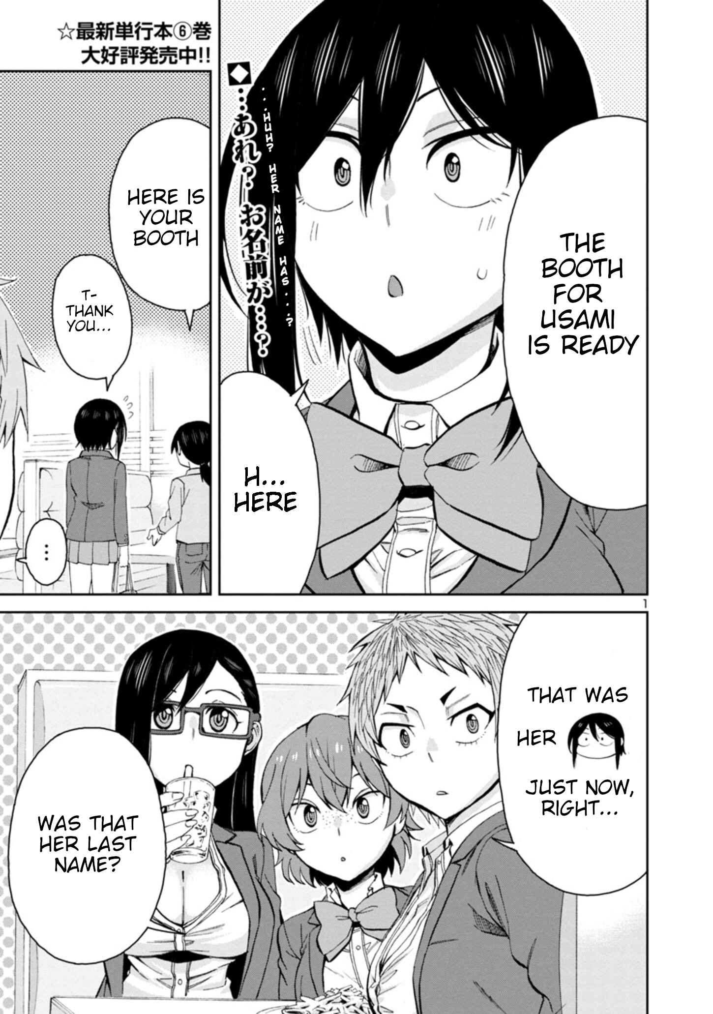 Hitomi-chan wa Hitomishiri Chapter 83 - Page 1