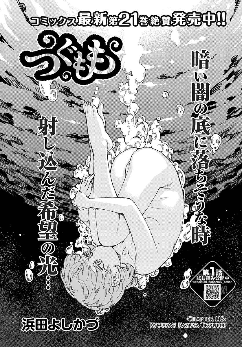 Tsugumomo Chapter 113 - Page 2