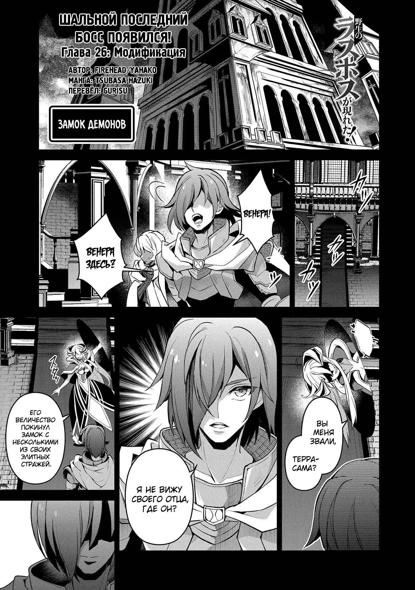 Yasei no Last Boss ga Arawareta! Chapter 26 - Page 1