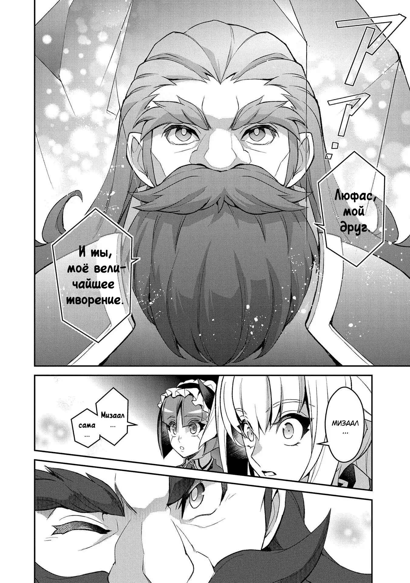 Yasei no Last Boss ga Arawareta! Chapter 26 - Page 20