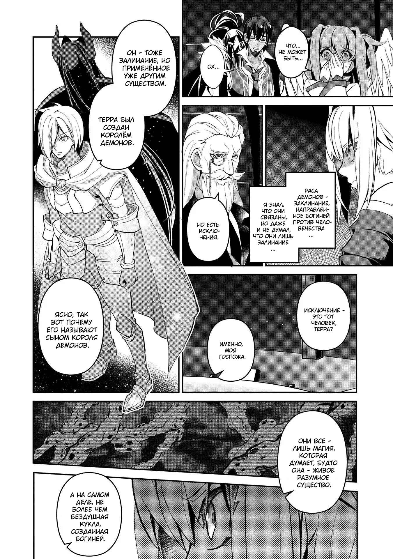 Yasei no Last Boss ga Arawareta! Chapter 26 - Page 28