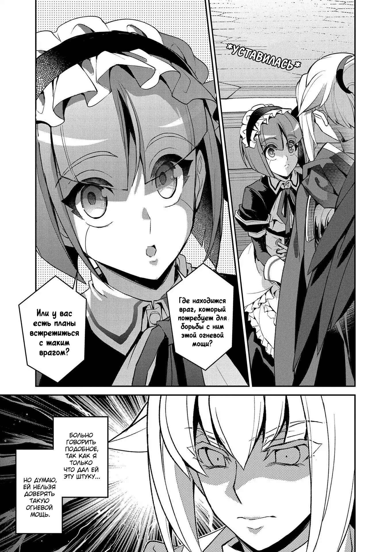 Yasei no Last Boss ga Arawareta! Chapter 26 - Page 36