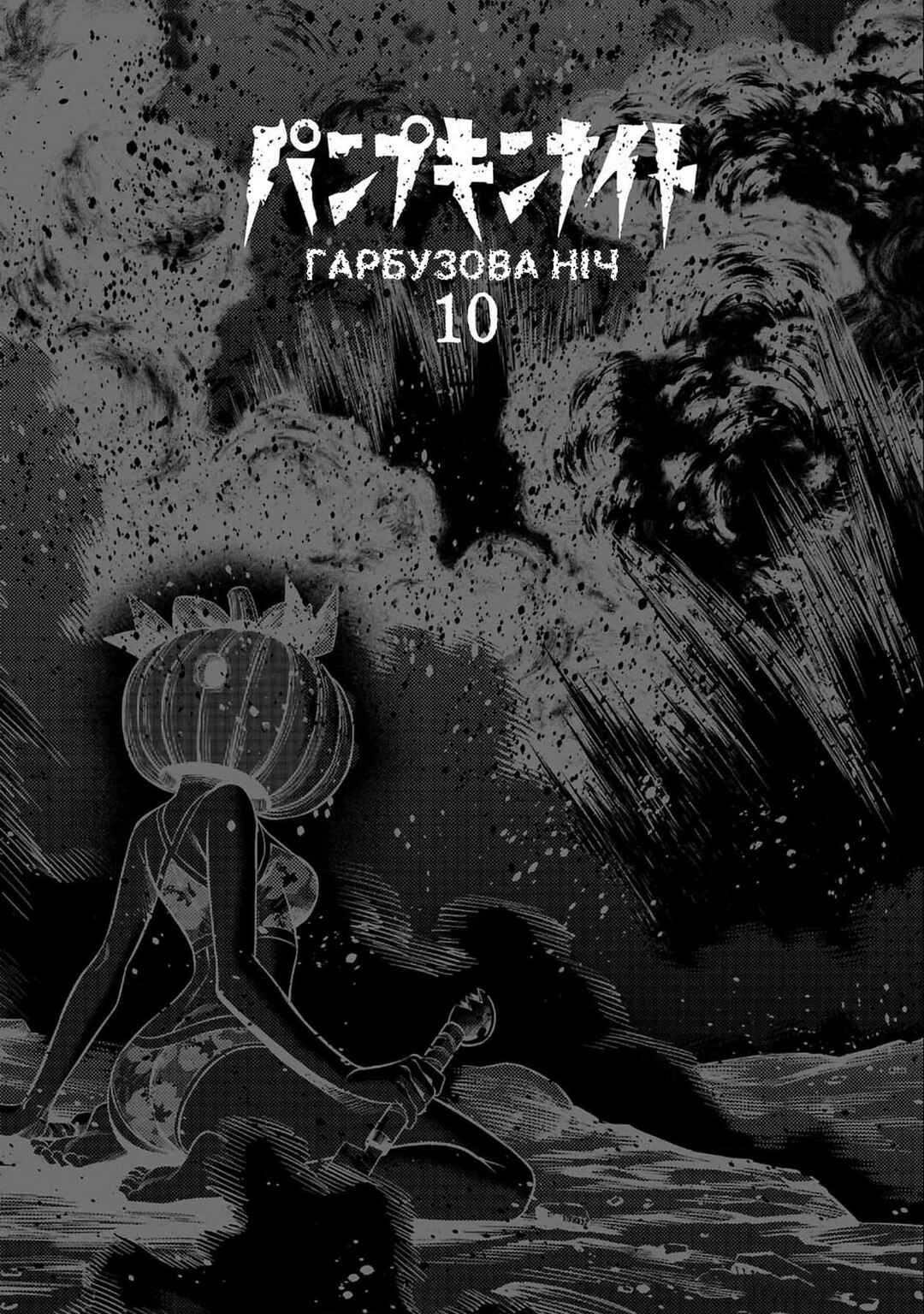 Pumpkin Night Chapter 65 - Page 2