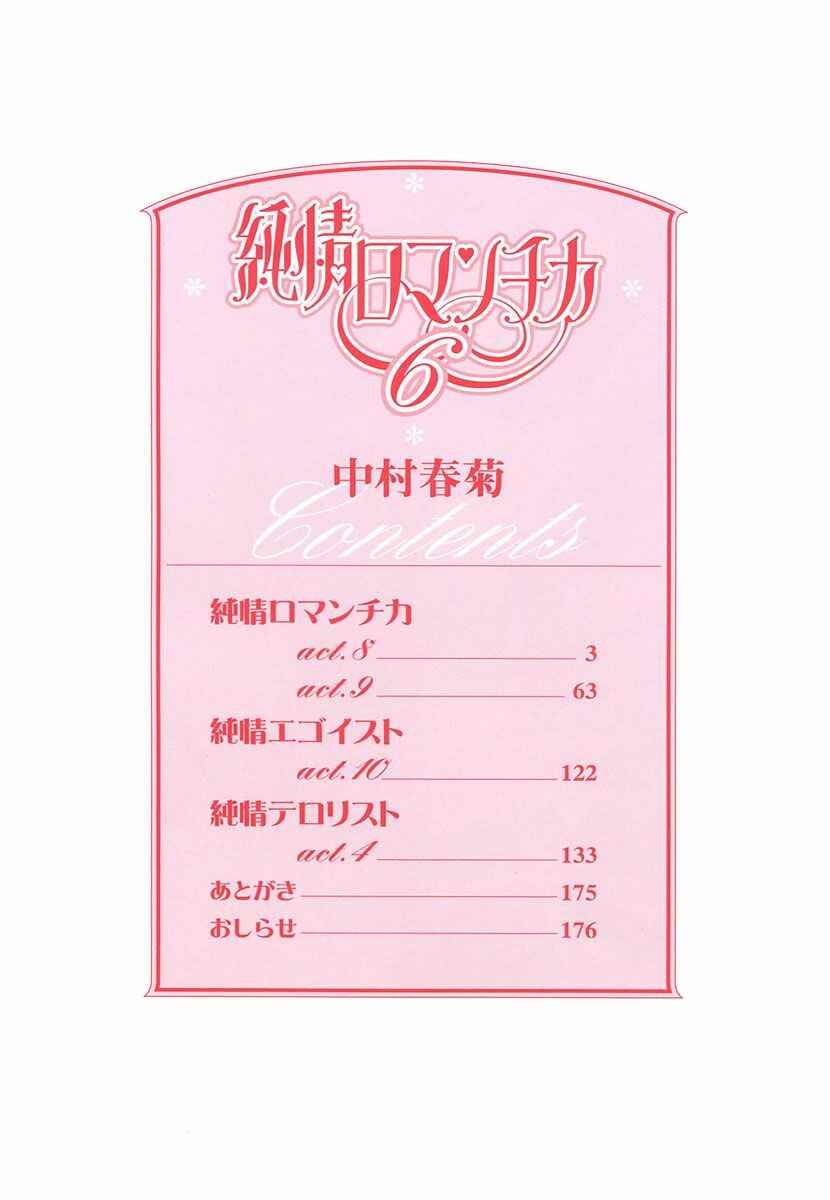Junjou Romantica Chapter 21 - Page 4