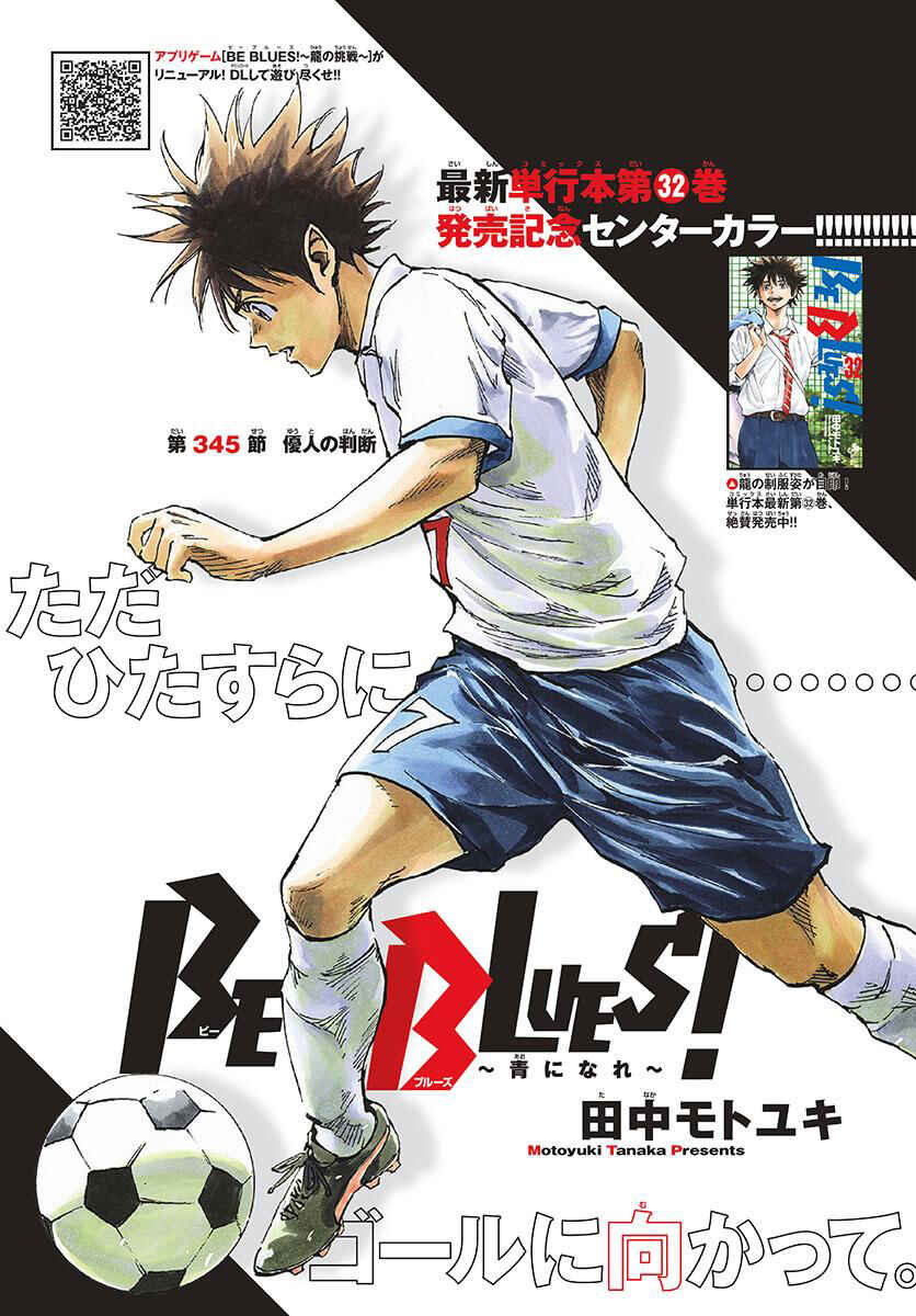 BE BLUES ~Ao ni Nare~ Chapter 345 - Page 2