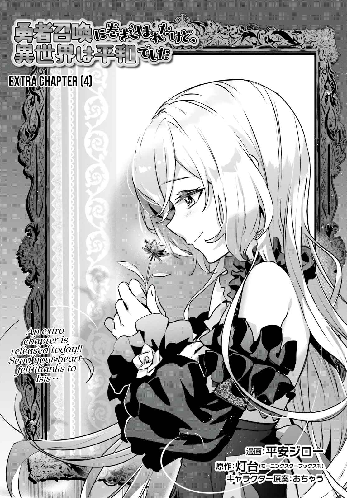 Yuusha Shoukan ni Makikomareta kedo, Isekai wa Heiwa deshita Chapter 34.5 - Page 3