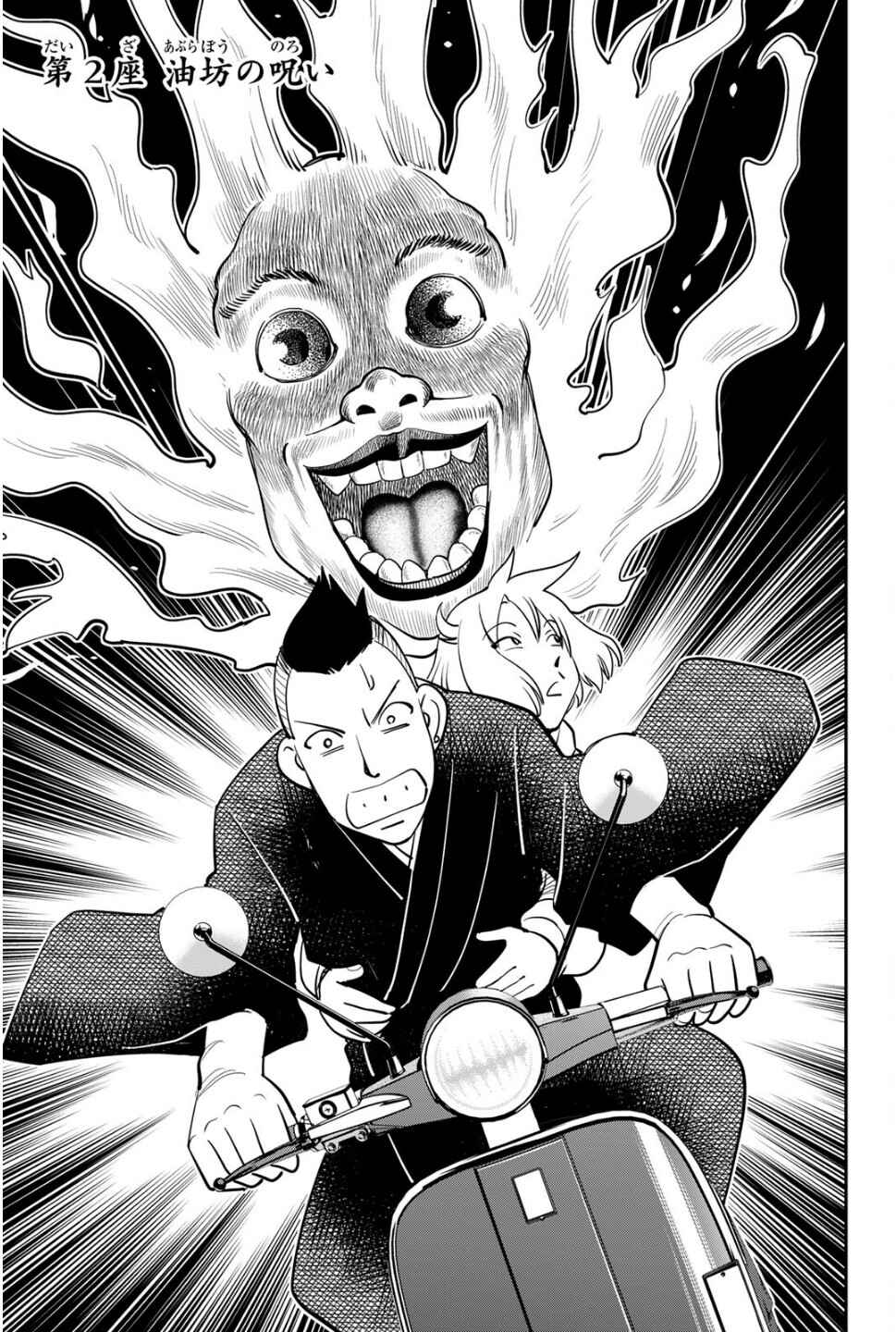 Nainai-dou: Tanuki Oshou no Magagoto Jou Chapter 2 - Page 1