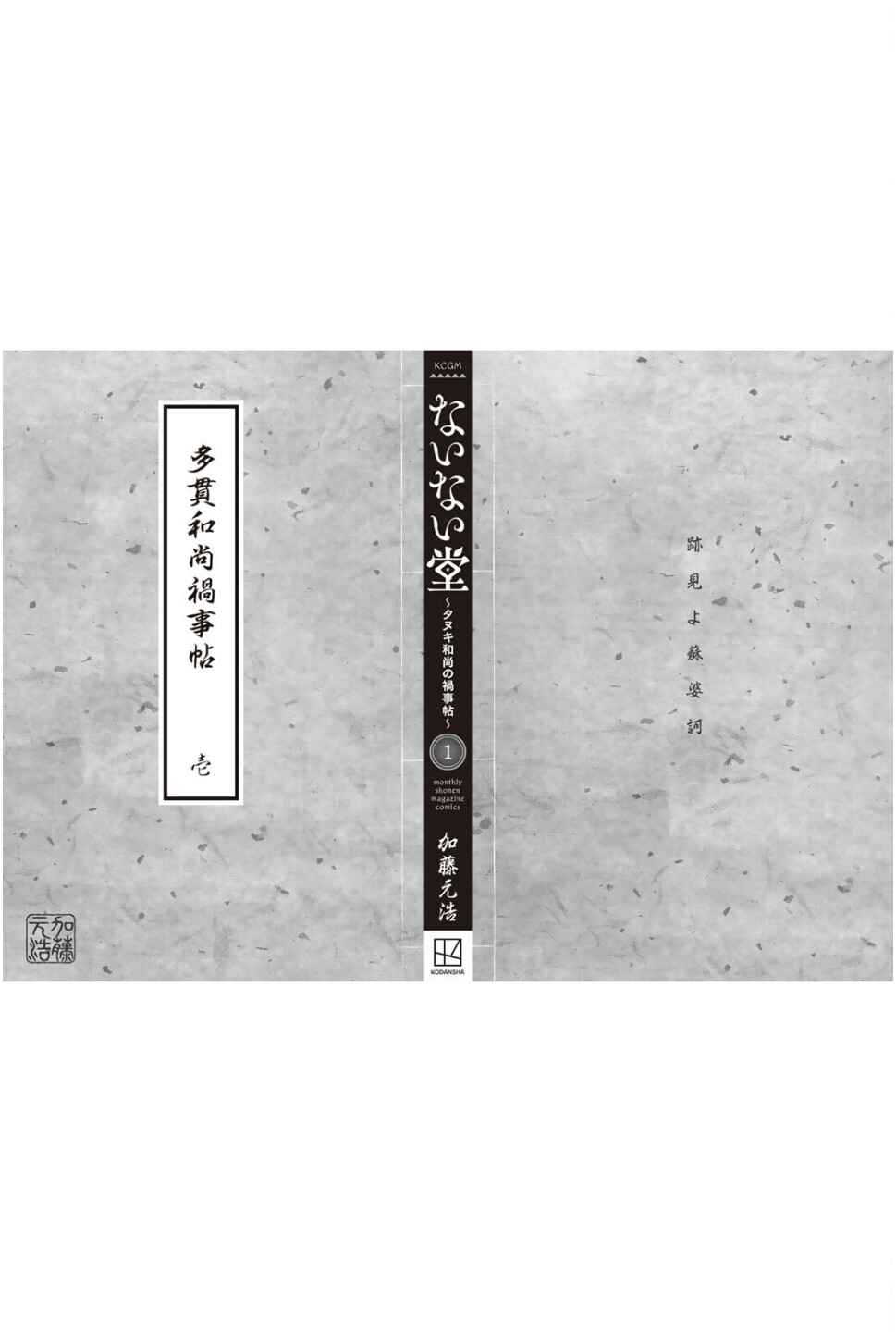 Nainai-dou: Tanuki Oshou no Magagoto Jou Chapter 2 - Page 77