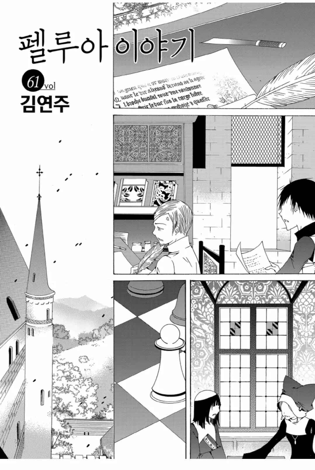 Felluah Iyagi Chapter 61 - Page 3