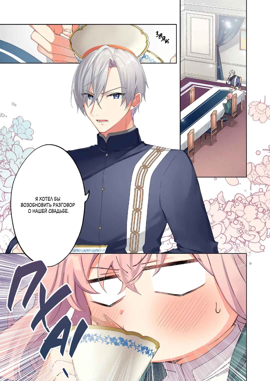 Doumo, Suki na hito ni Horegusuri wo Iraisareta Majo desu Chapter 25 - Page 1