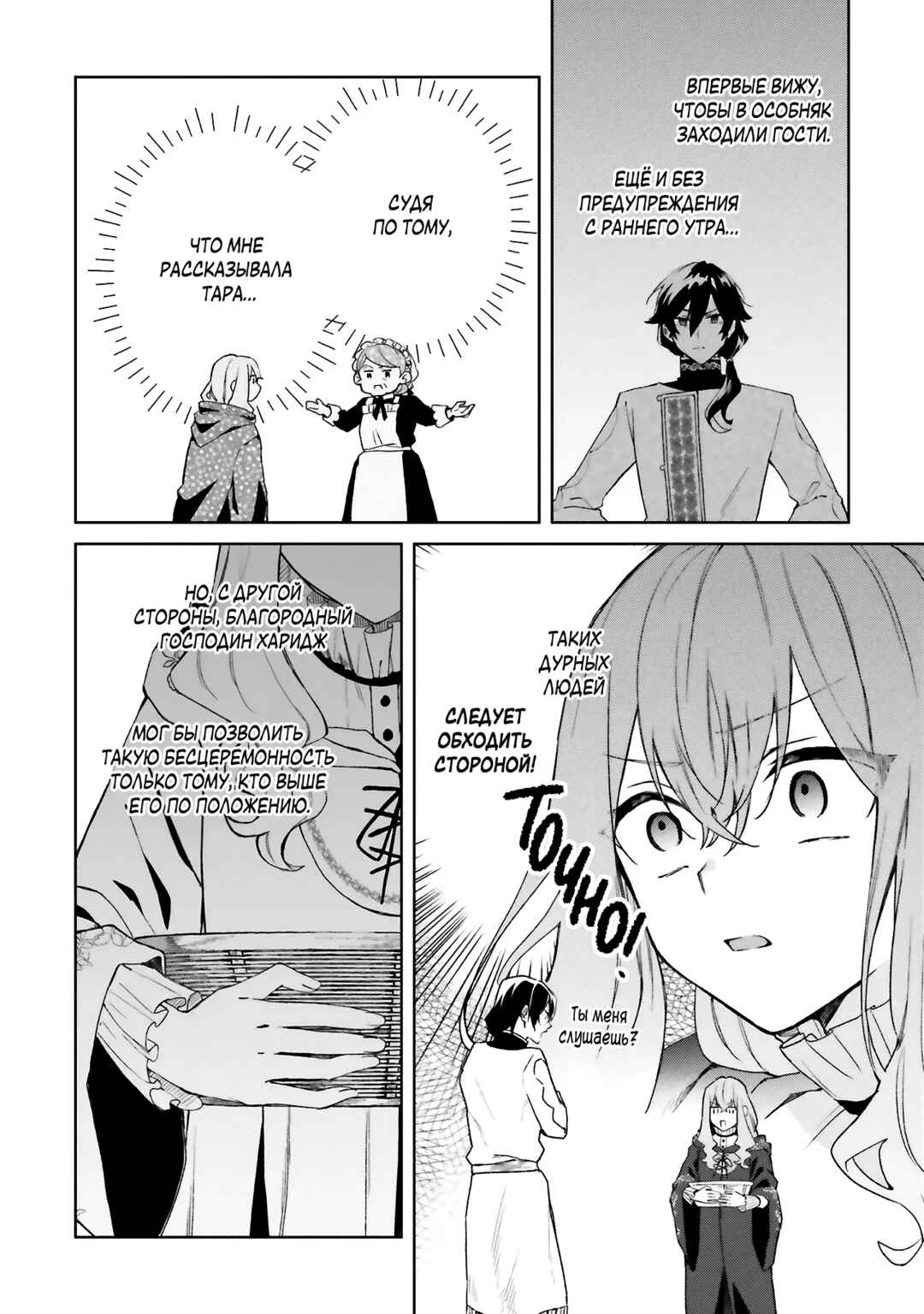 Doumo, Suki na hito ni Horegusuri wo Iraisareta Majo desu Chapter 25 - Page 10