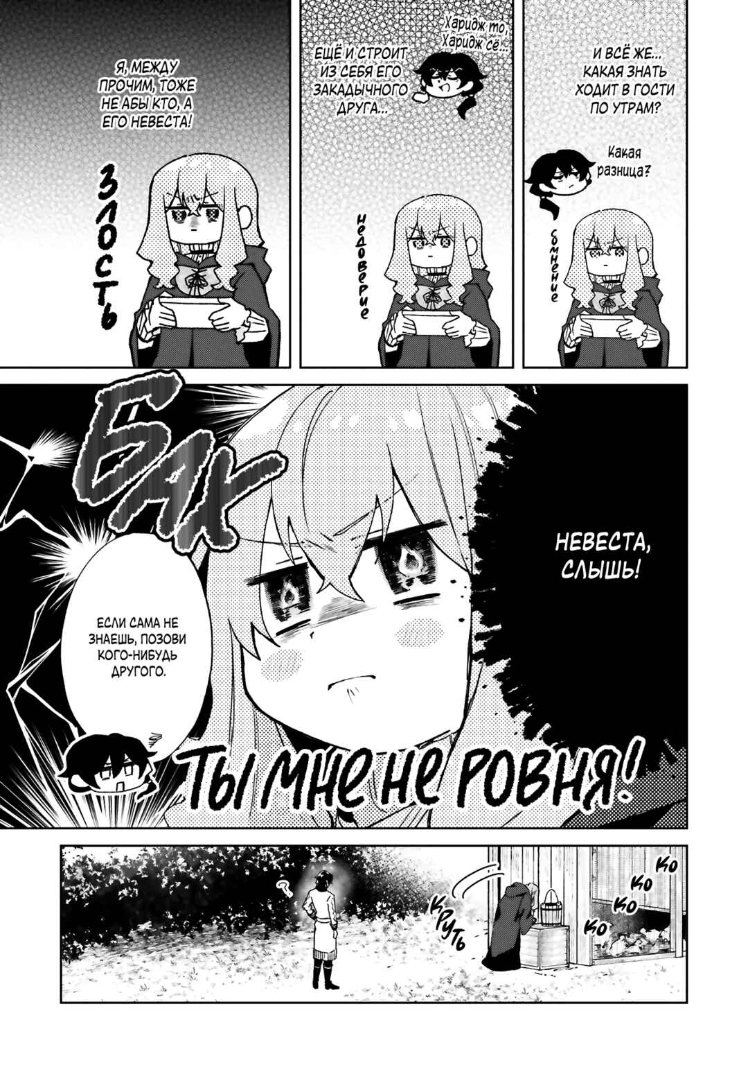 Doumo, Suki na hito ni Horegusuri wo Iraisareta Majo desu Chapter 25 - Page 11