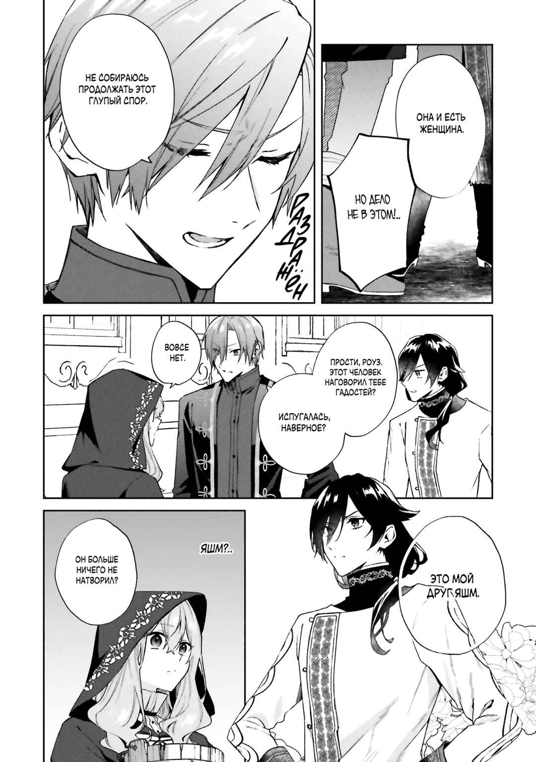 Doumo, Suki na hito ni Horegusuri wo Iraisareta Majo desu Chapter 25 - Page 16