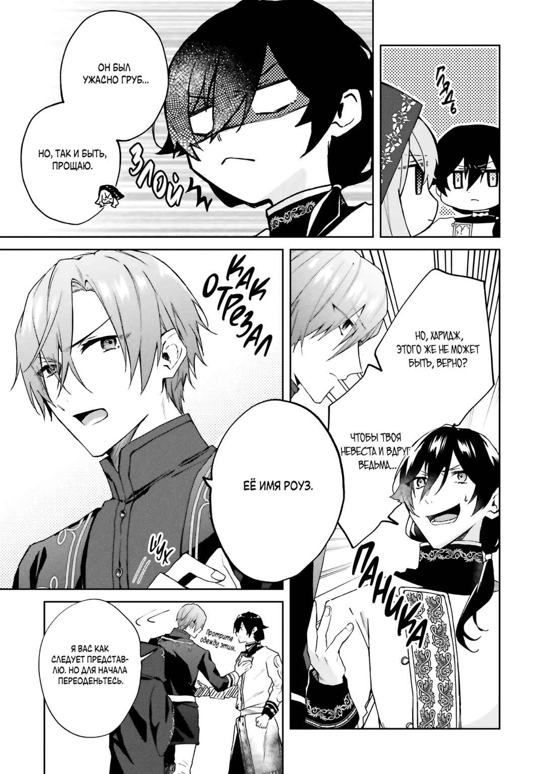 Doumo, Suki na hito ni Horegusuri wo Iraisareta Majo desu Chapter 25 - Page 17