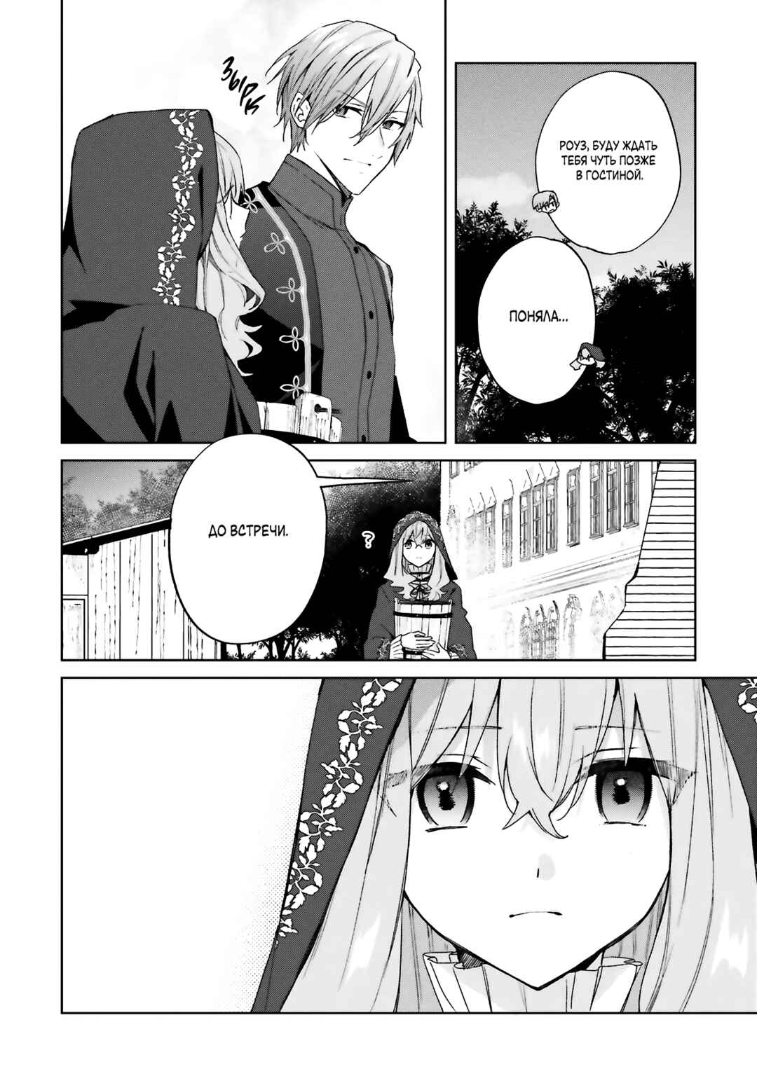 Doumo, Suki na hito ni Horegusuri wo Iraisareta Majo desu Chapter 25 - Page 18