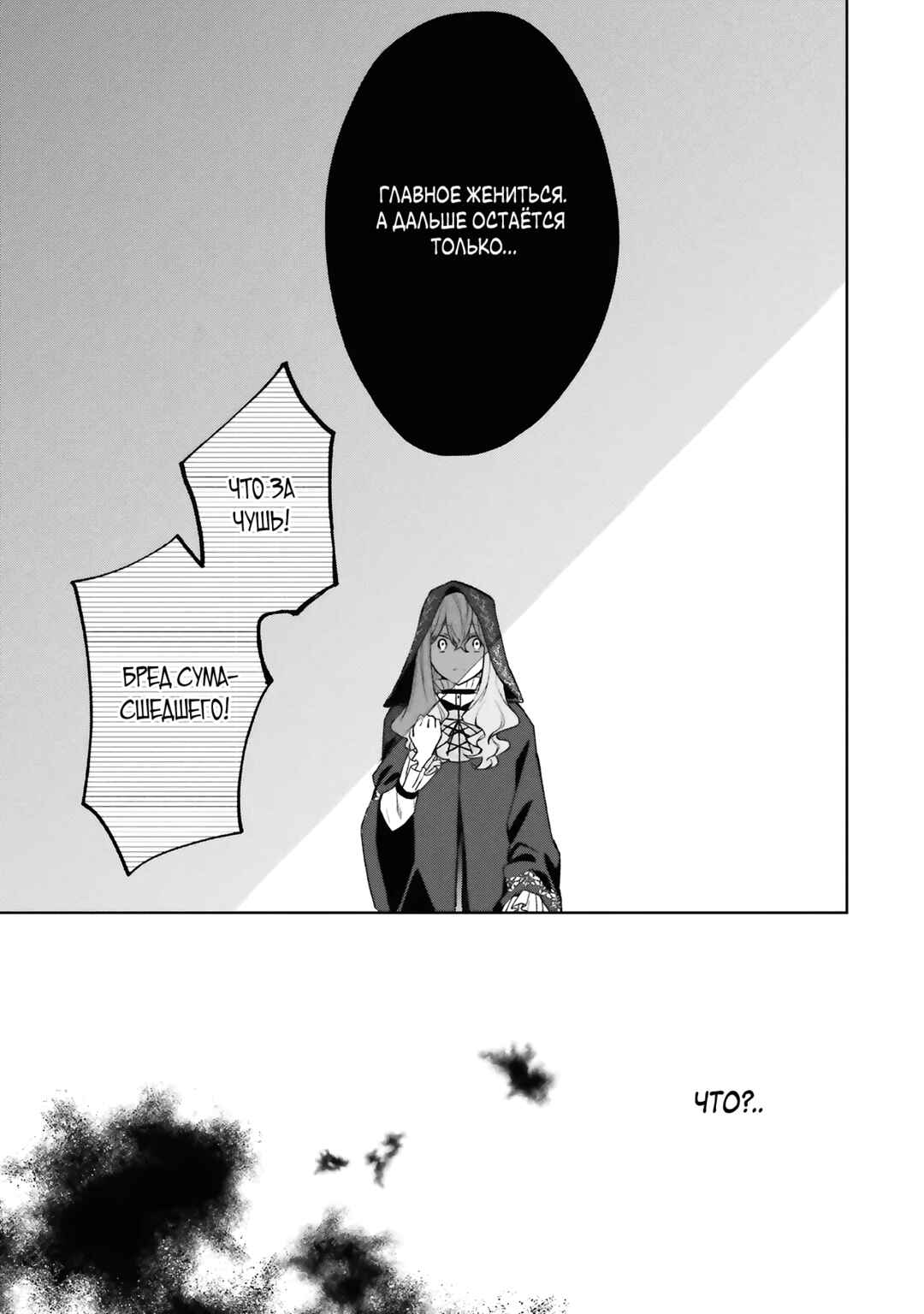 Doumo, Suki na hito ni Horegusuri wo Iraisareta Majo desu Chapter 25 - Page 21