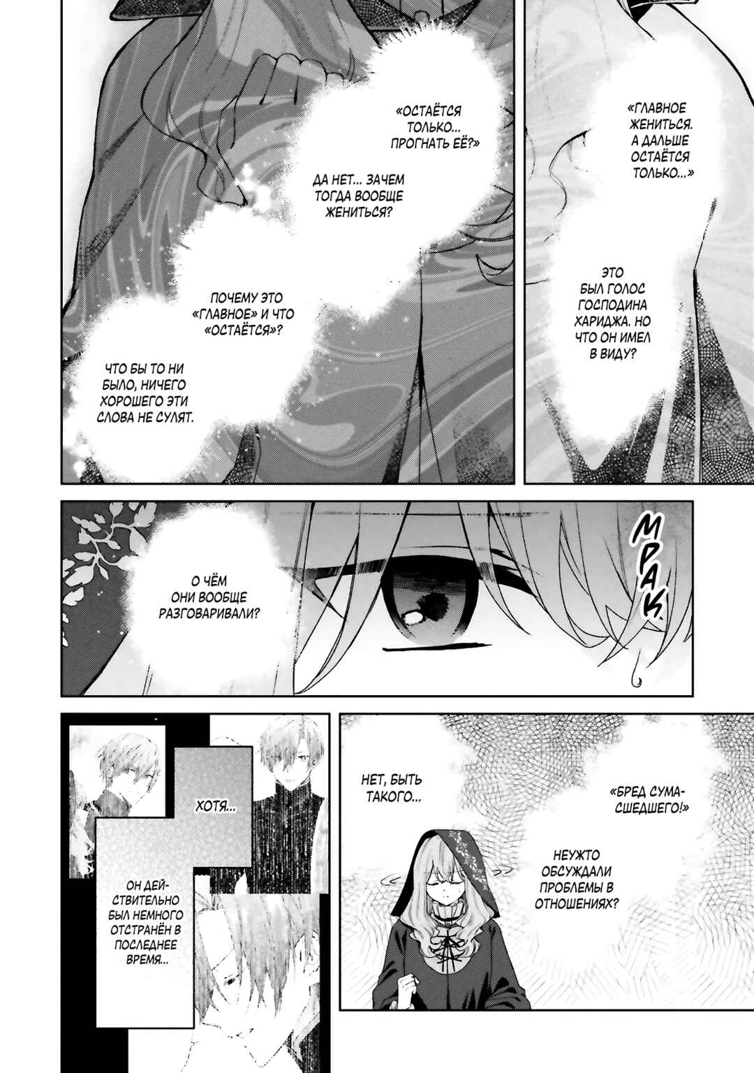 Doumo, Suki na hito ni Horegusuri wo Iraisareta Majo desu Chapter 25 - Page 22