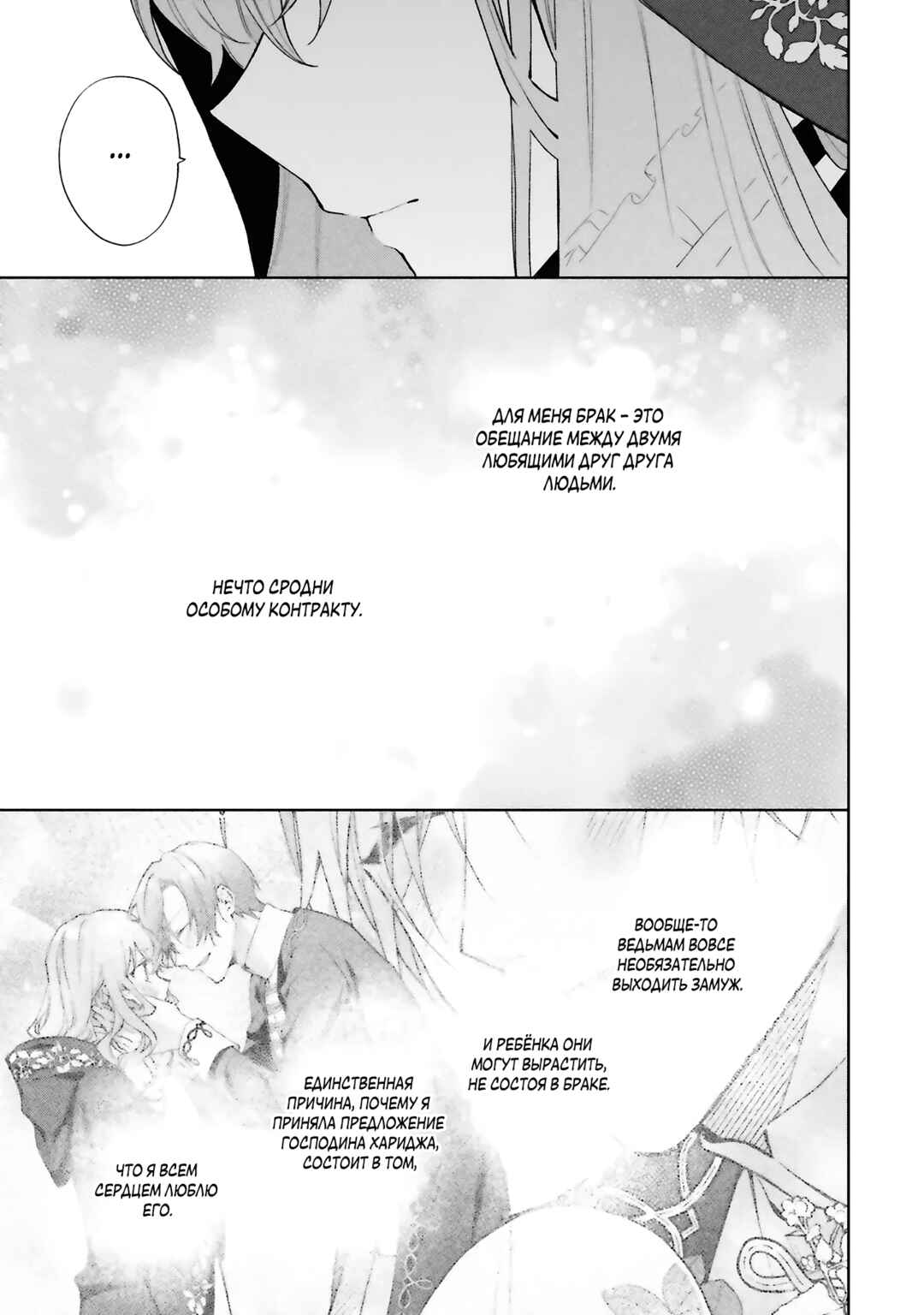 Doumo, Suki na hito ni Horegusuri wo Iraisareta Majo desu Chapter 25 - Page 23