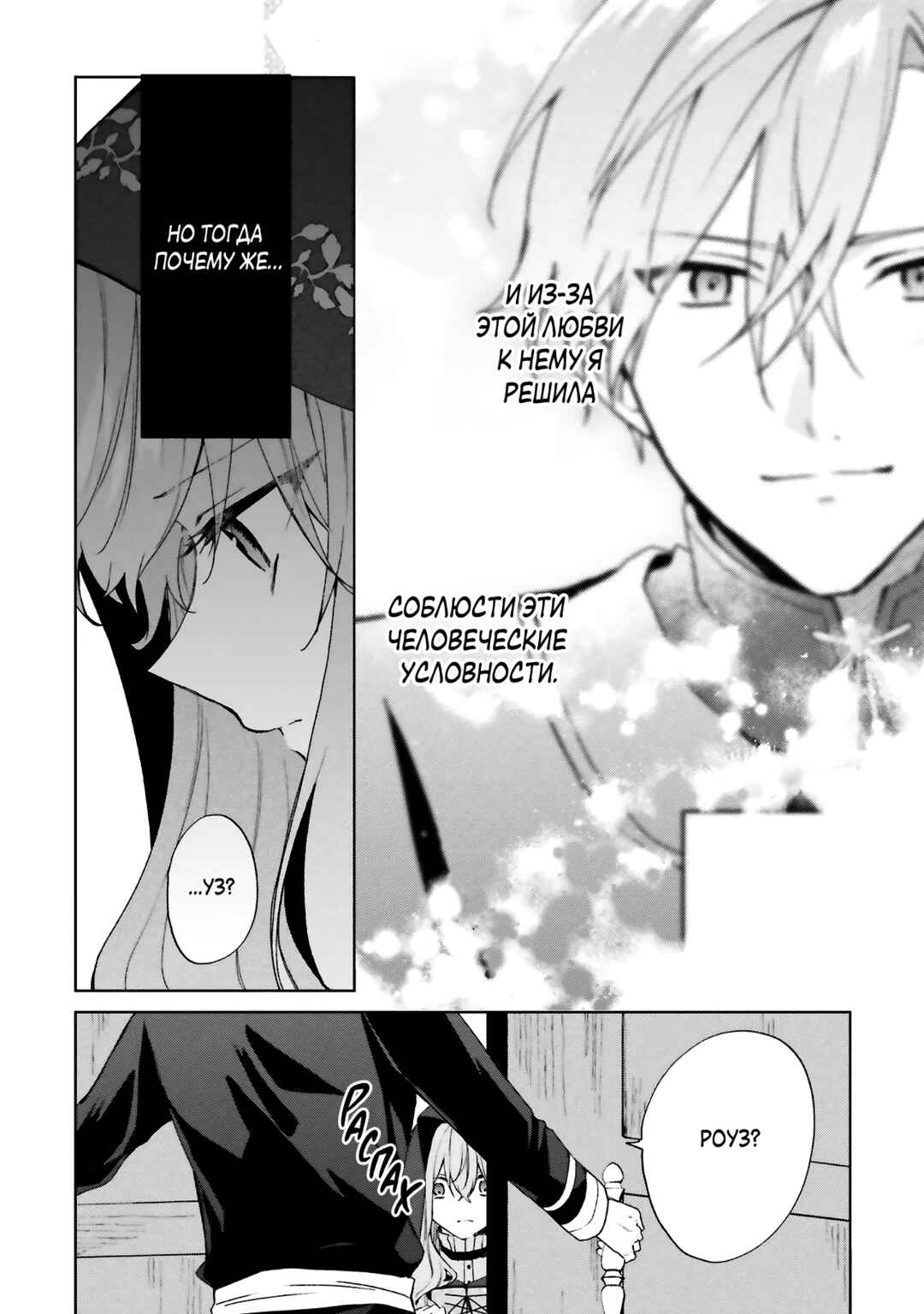 Doumo, Suki na hito ni Horegusuri wo Iraisareta Majo desu Chapter 25 - Page 24
