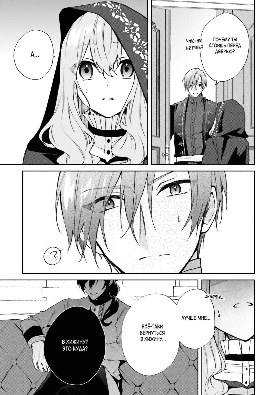 Doumo, Suki na hito ni Horegusuri wo Iraisareta Majo desu Chapter 25 - Page 25