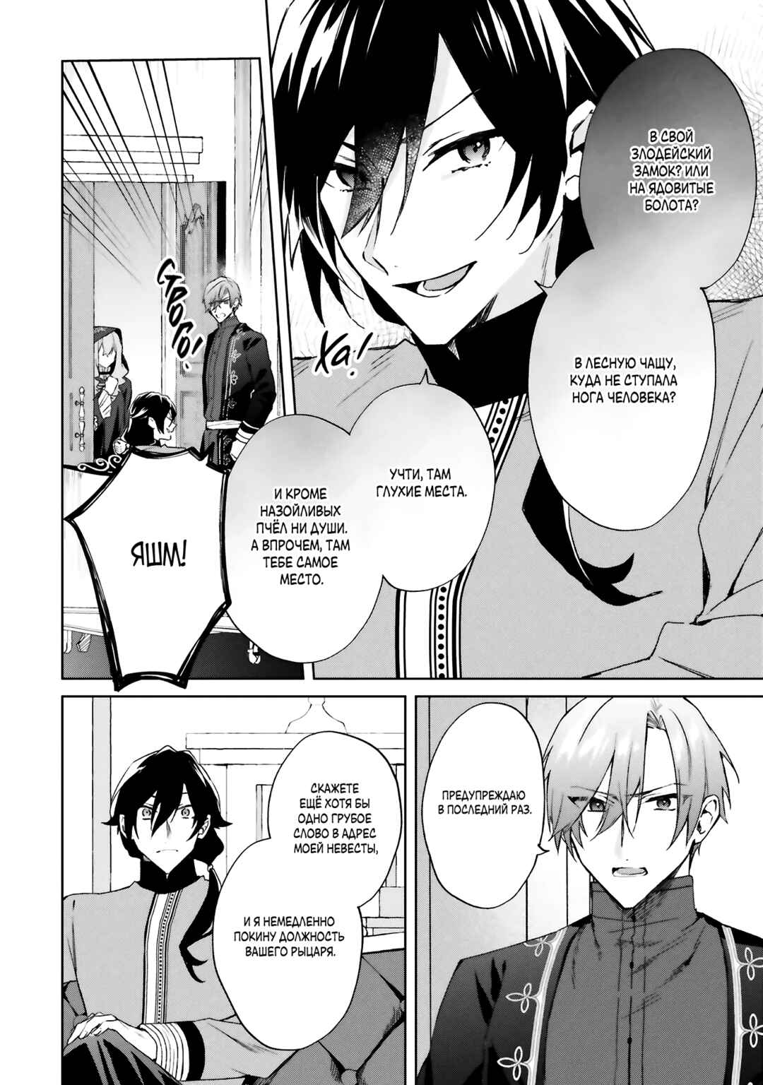 Doumo, Suki na hito ni Horegusuri wo Iraisareta Majo desu Chapter 25 - Page 26