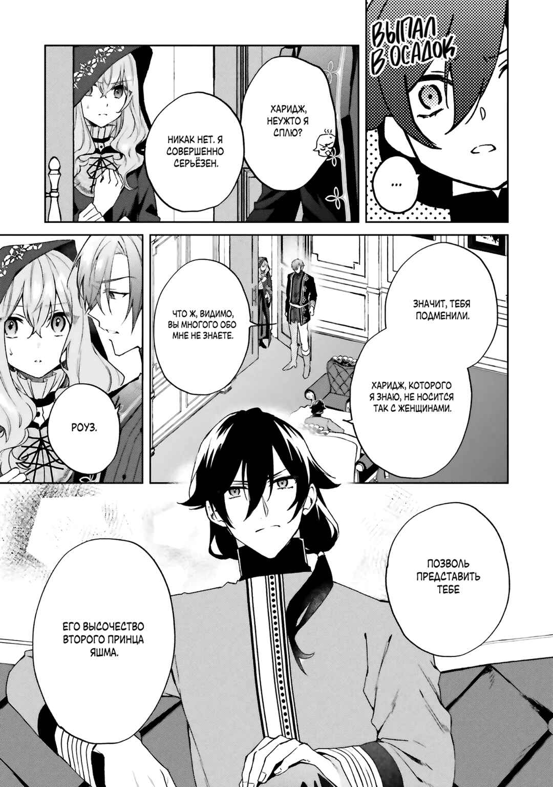 Doumo, Suki na hito ni Horegusuri wo Iraisareta Majo desu Chapter 25 - Page 27