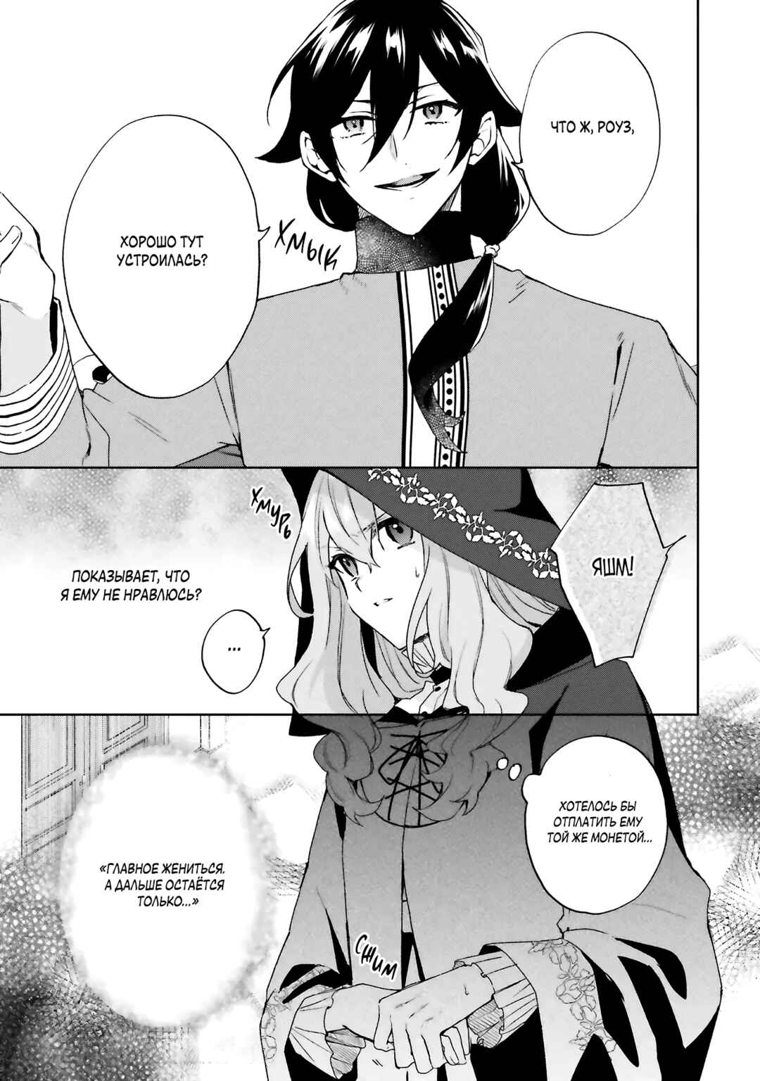 Doumo, Suki na hito ni Horegusuri wo Iraisareta Majo desu Chapter 25 - Page 29