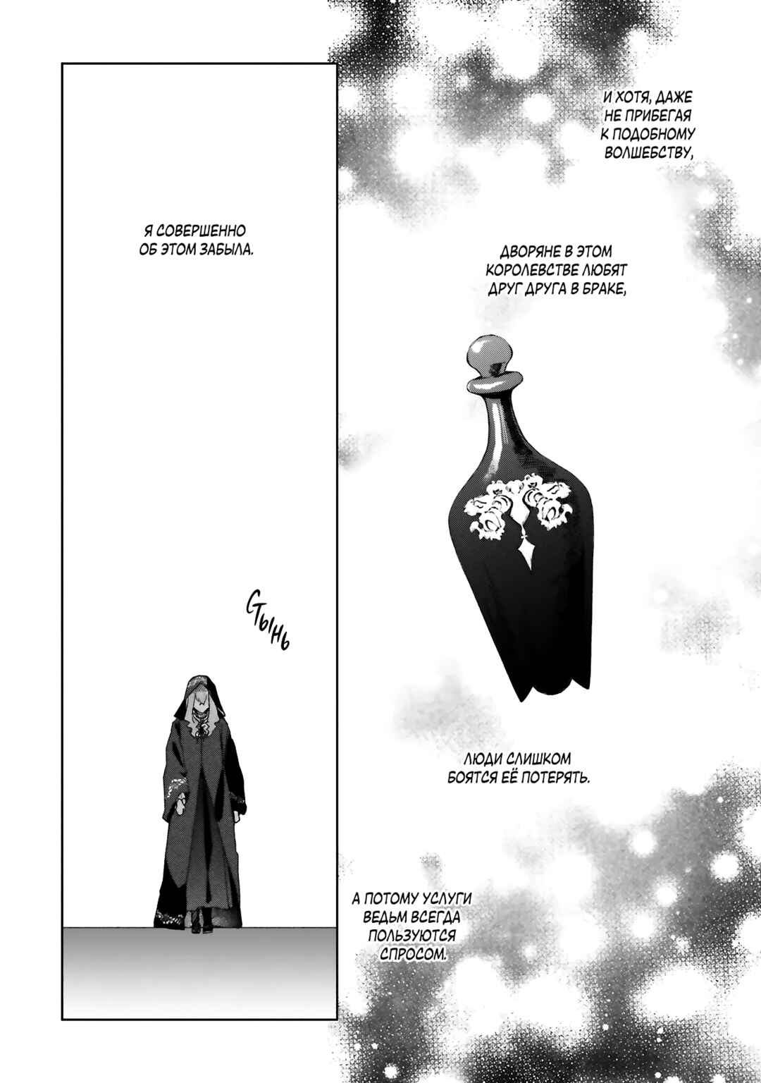 Doumo, Suki na hito ni Horegusuri wo Iraisareta Majo desu Chapter 25 - Page 32