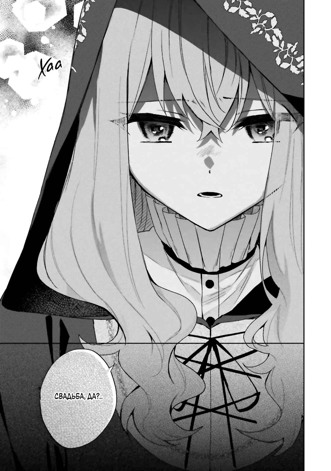 Doumo, Suki na hito ni Horegusuri wo Iraisareta Majo desu Chapter 25 - Page 33