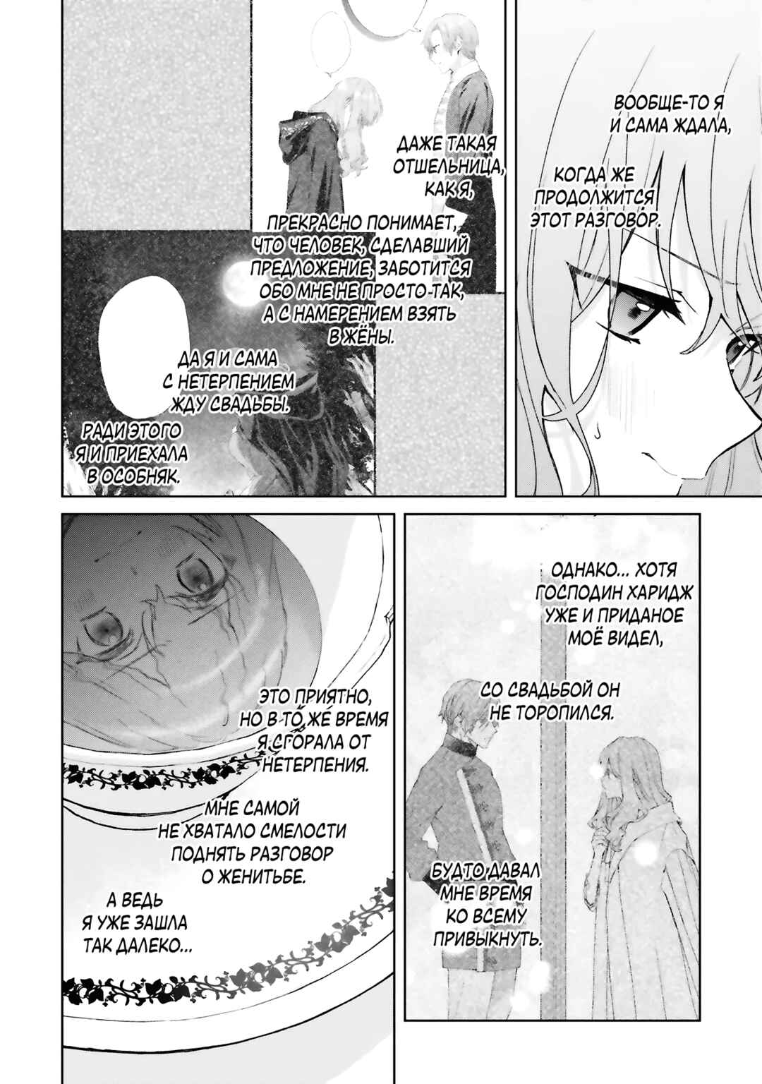 Doumo, Suki na hito ni Horegusuri wo Iraisareta Majo desu Chapter 25 - Page 4