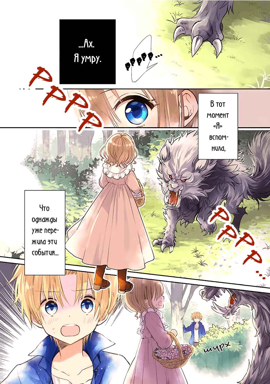 Yuusha-sama no Osananajimi to Iu Settei no Make Heroine ni Tensei Shita node, Chougoushi ni Job Change Shimasu. Chapter 1 - Page 1