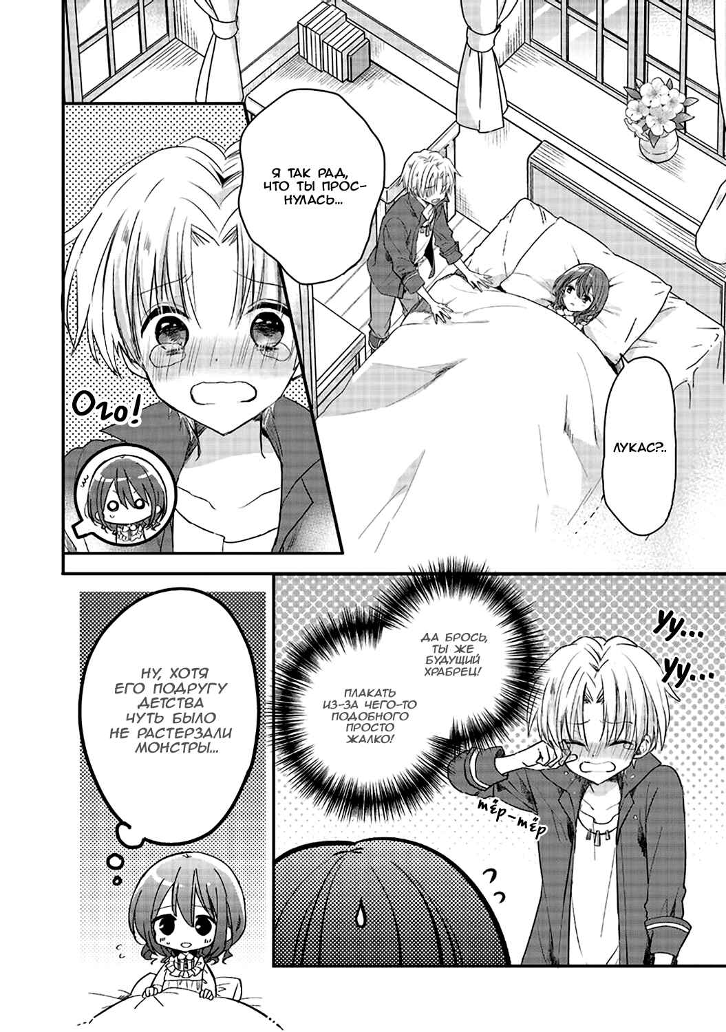 Yuusha-sama no Osananajimi to Iu Settei no Make Heroine ni Tensei Shita node, Chougoushi ni Job Change Shimasu. Chapter 1 - Page 20