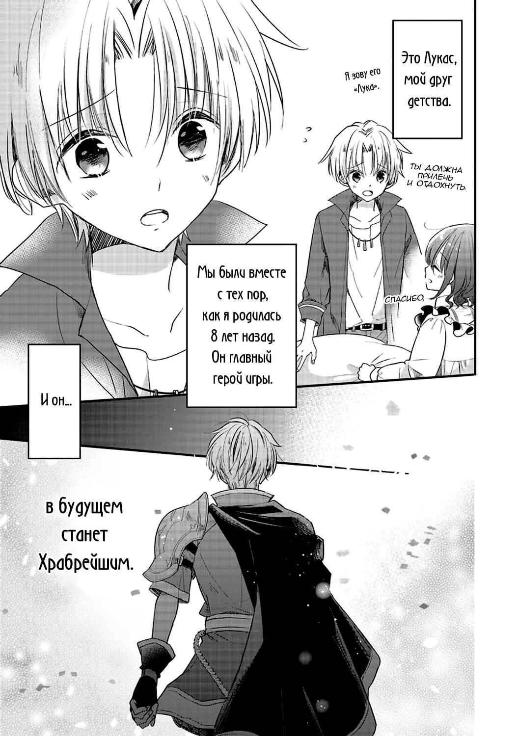 Yuusha-sama no Osananajimi to Iu Settei no Make Heroine ni Tensei Shita node, Chougoushi ni Job Change Shimasu. Chapter 1 - Page 21