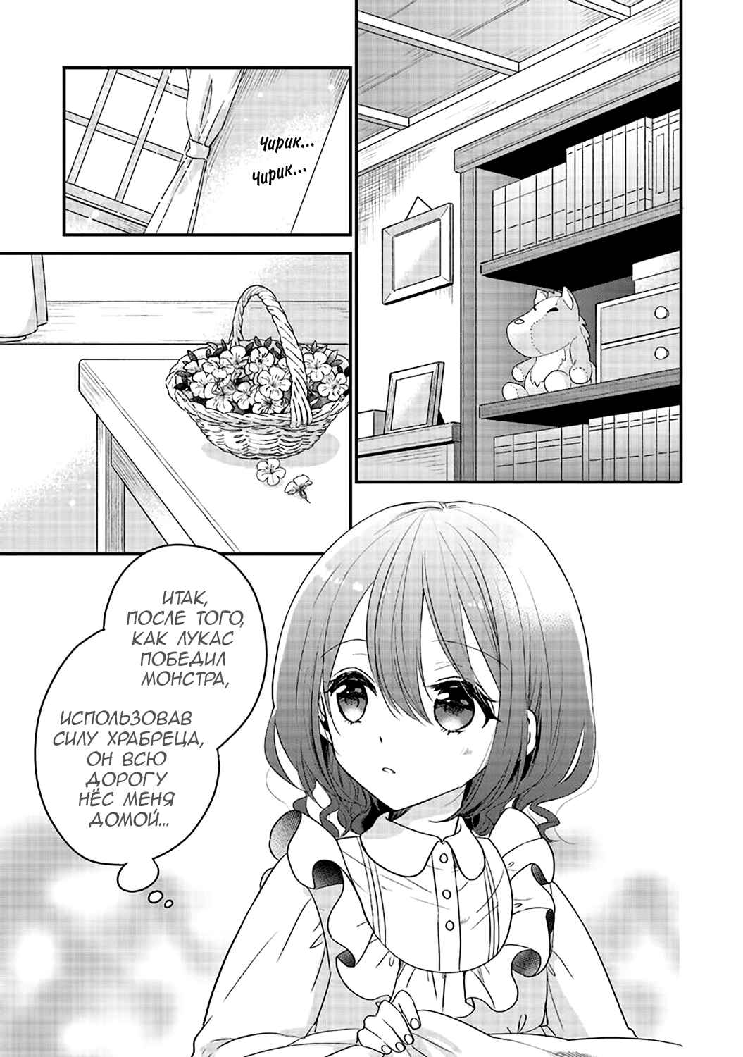 Yuusha-sama no Osananajimi to Iu Settei no Make Heroine ni Tensei Shita node, Chougoushi ni Job Change Shimasu. Chapter 1 - Page 25