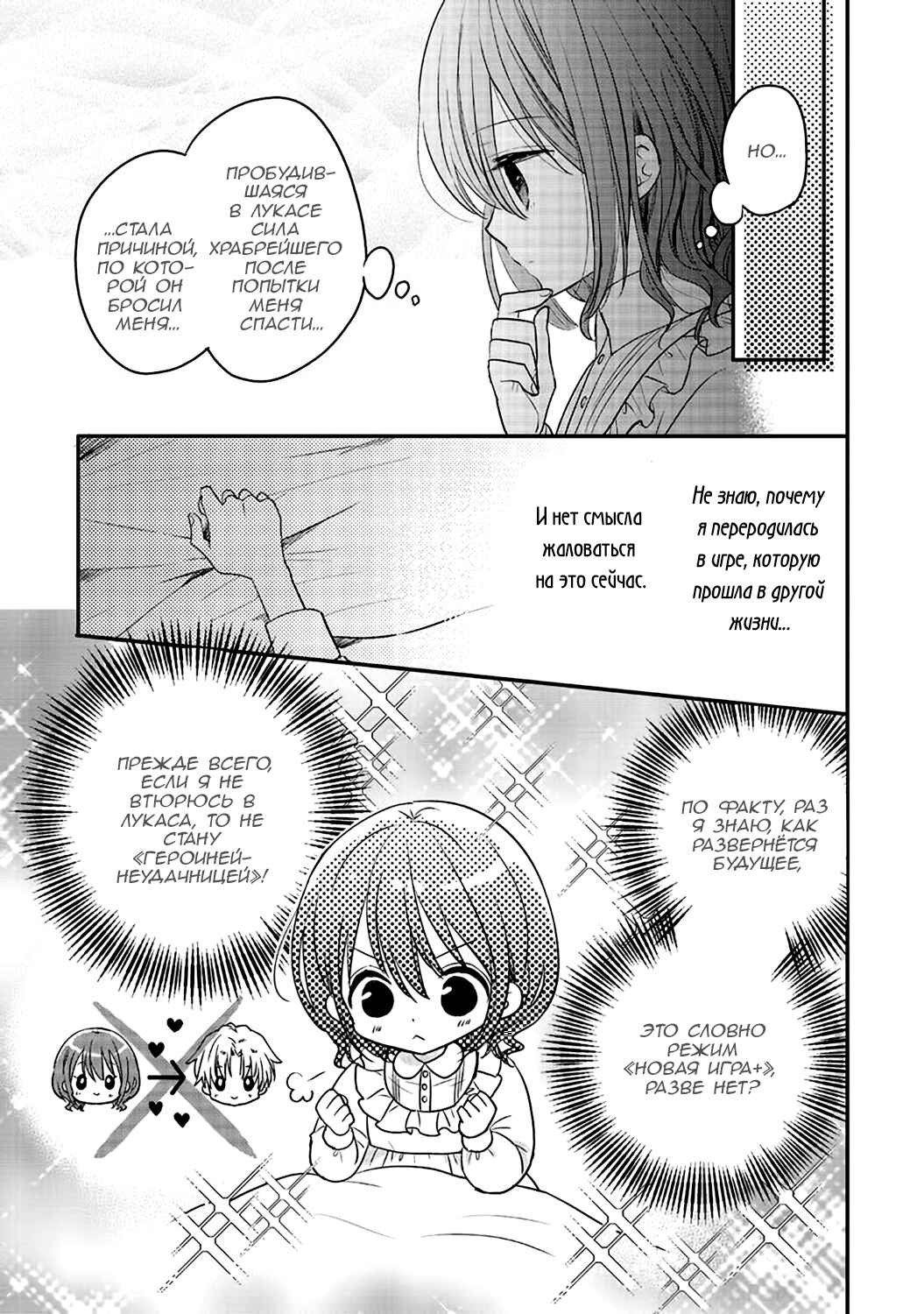 Yuusha-sama no Osananajimi to Iu Settei no Make Heroine ni Tensei Shita node, Chougoushi ni Job Change Shimasu. Chapter 1 - Page 27