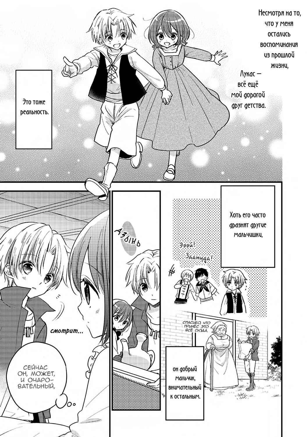 Yuusha-sama no Osananajimi to Iu Settei no Make Heroine ni Tensei Shita node, Chougoushi ni Job Change Shimasu. Chapter 1 - Page 29