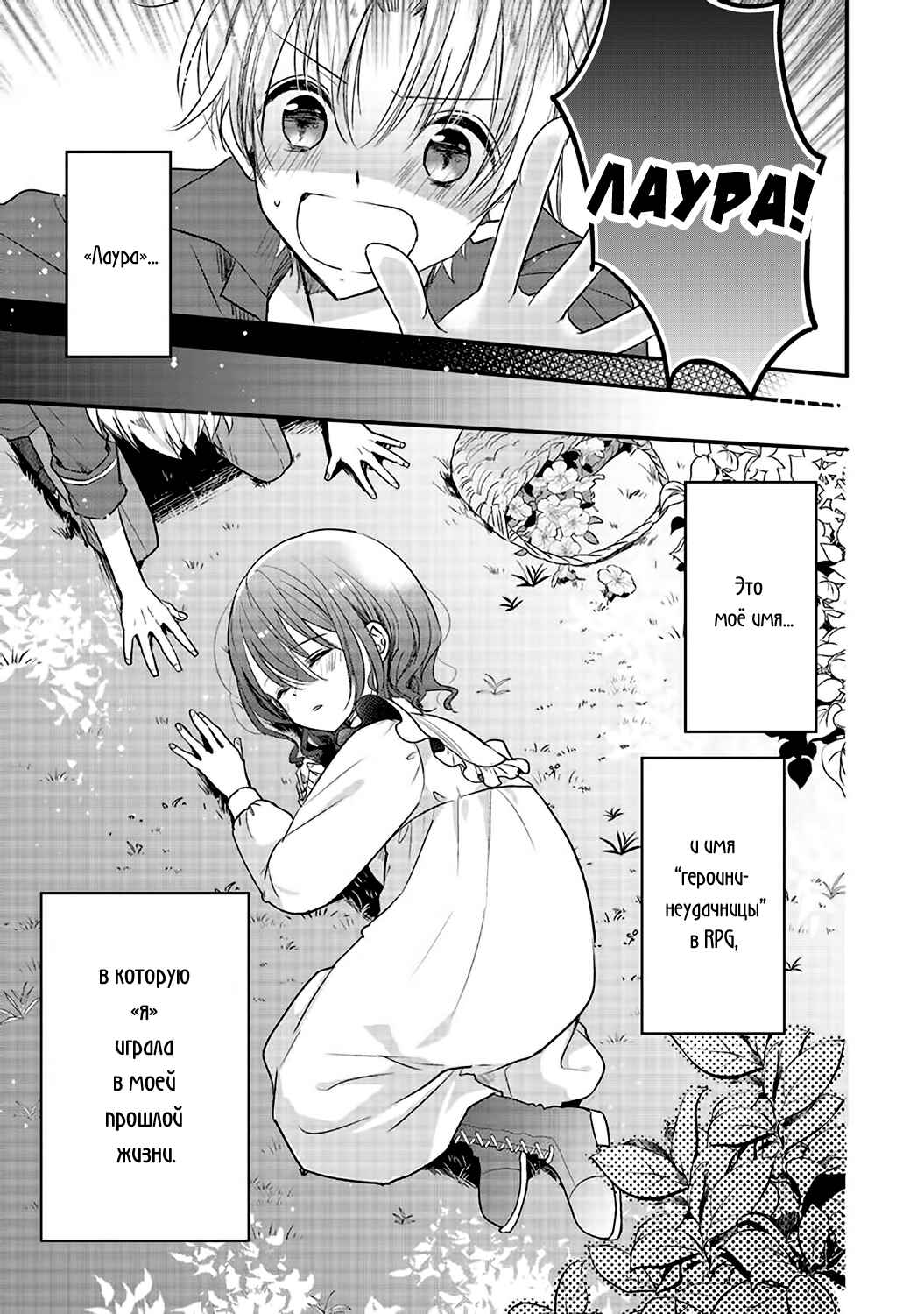 Yuusha-sama no Osananajimi to Iu Settei no Make Heroine ni Tensei Shita node, Chougoushi ni Job Change Shimasu. Chapter 1 - Page 3